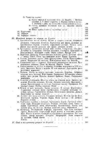 Studies in Ukrainian ethnography and anthropology / Студії з української етнографії та антропології Федор Вовк 978-611-0118-54-5-3