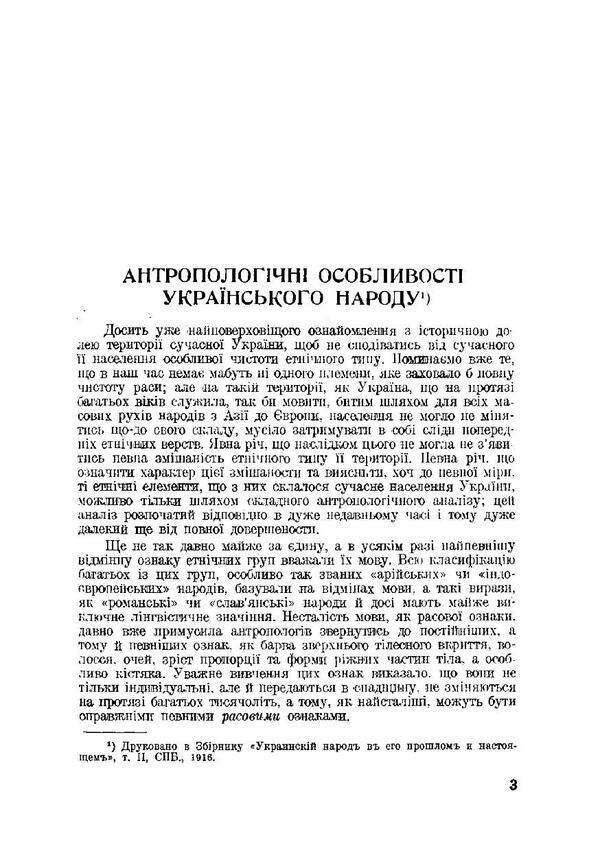 Studies in Ukrainian ethnography and anthropology / Студії з української етнографії та антропології Федор Вовк 978-611-0118-54-5-4