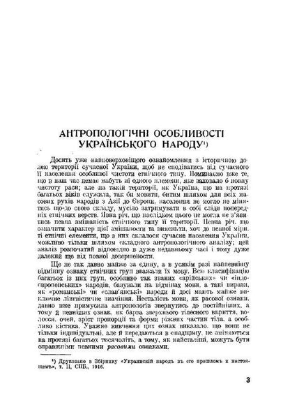 Studies in Ukrainian ethnography and anthropology / Студії з української етнографії та антропології Федор Вовк 978-611-0118-54-5-4