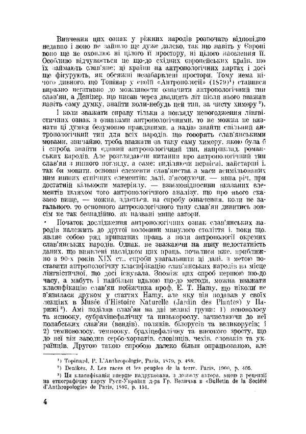 Studies in Ukrainian ethnography and anthropology / Студії з української етнографії та антропології Федор Вовк 978-611-0118-54-5-5