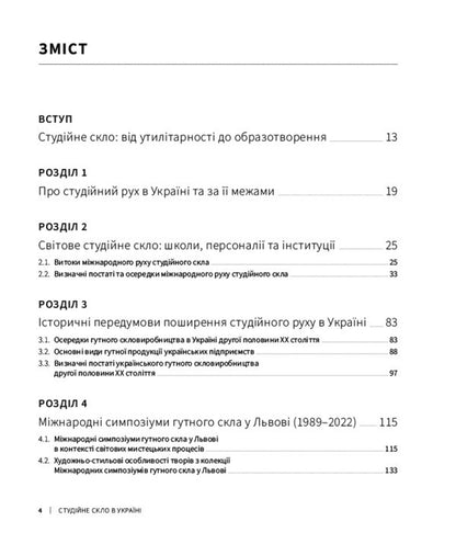 Studio glass in Ukraine / Студійне скло в Україні Михаил Бокотей 978-617-8425-44-9-5