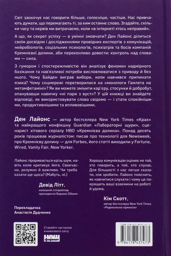 Stuffs! How to speak less and get more / Стули пельку! Як говорити менше, а отримувати більше Дэн Лайонс 978-617-8437-47-3-2