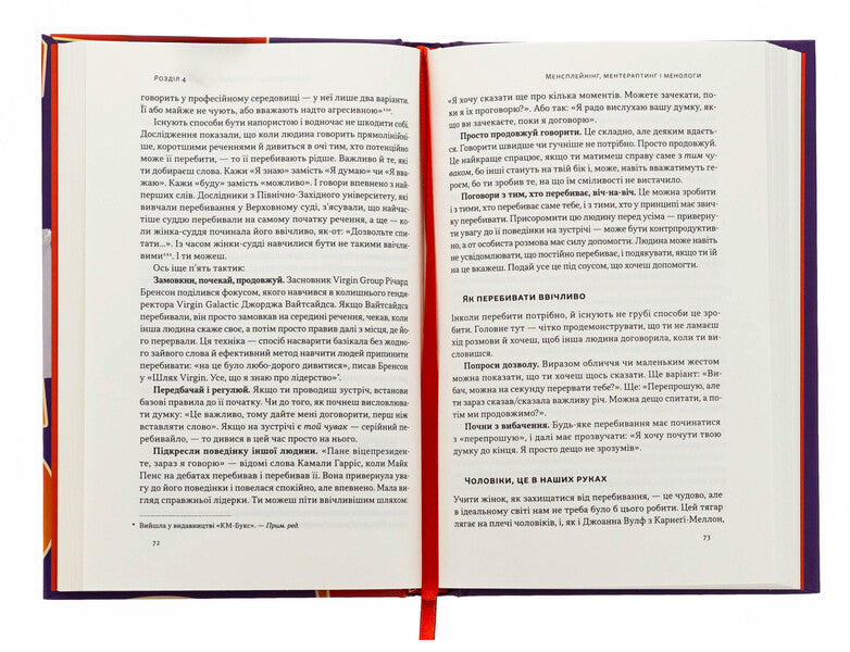 Stuffs! How to speak less and get more / Стули пельку! Як говорити менше, а отримувати більше Дэн Лайонс 978-617-8437-47-3-5