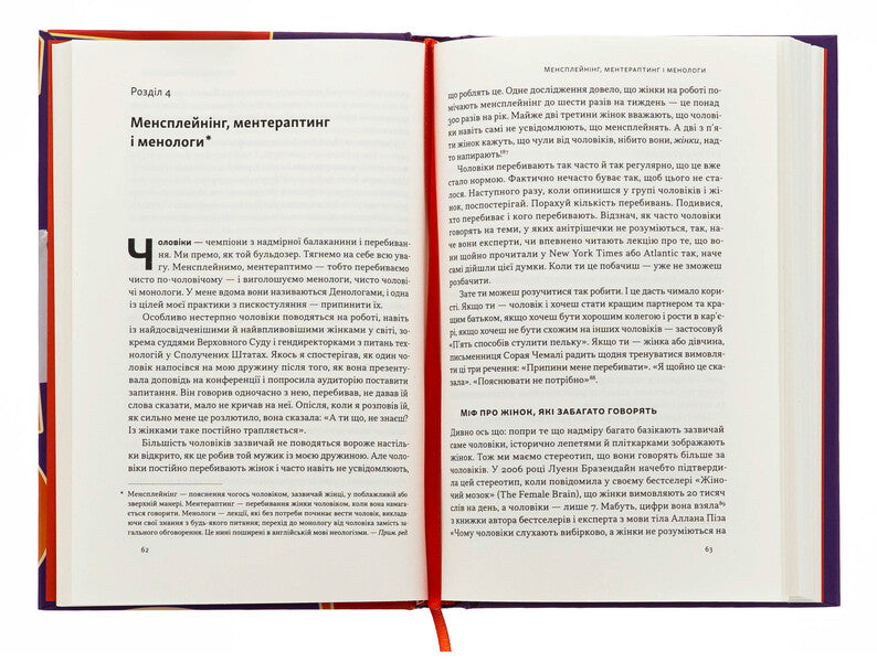 Stuffs! How to speak less and get more / Стули пельку! Як говорити менше, а отримувати більше Дэн Лайонс 978-617-8437-47-3-6