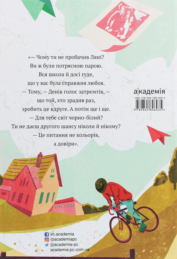 Stung by betrayal / Ужалений зрадою Елена Рыжко 978-966-580-603-5-2