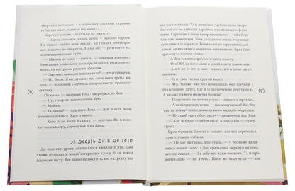 Stung by betrayal / Ужалений зрадою Елена Рыжко 978-966-580-603-5-4