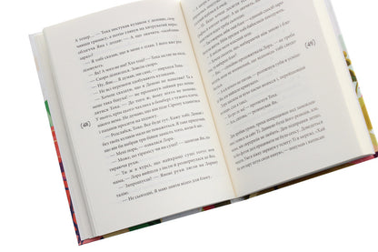 Stung by betrayal / Ужалений зрадою Елена Рыжко 978-966-580-603-5-5