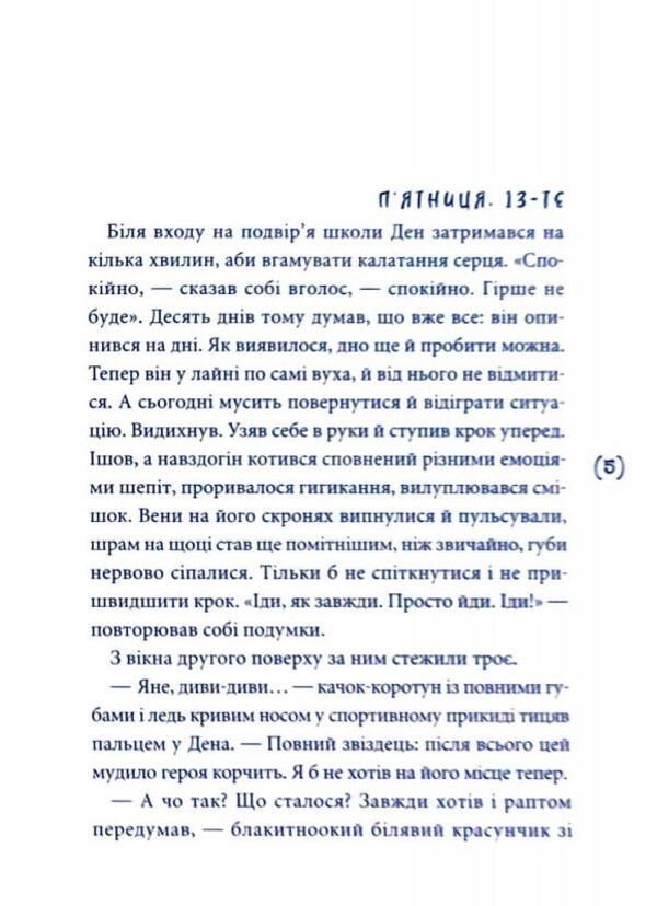 Stung by betrayal / Ужалений зрадою Елена Рыжко 9789665806349-3