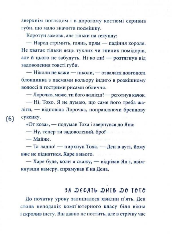 Stung by betrayal / Ужалений зрадою Елена Рыжко 9789665806349-4