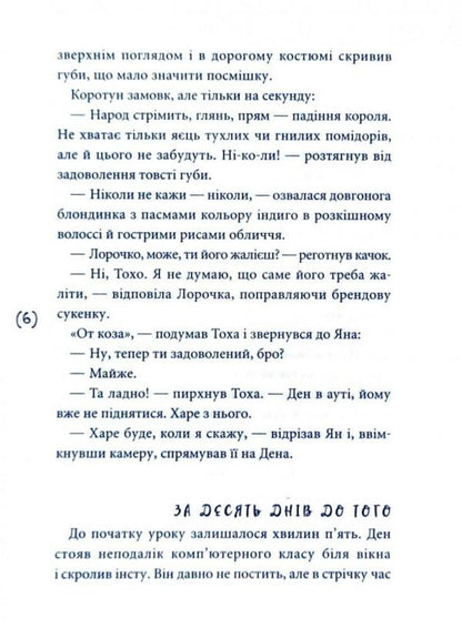 Stung by betrayal / Ужалений зрадою Елена Рыжко 9789665806349-4