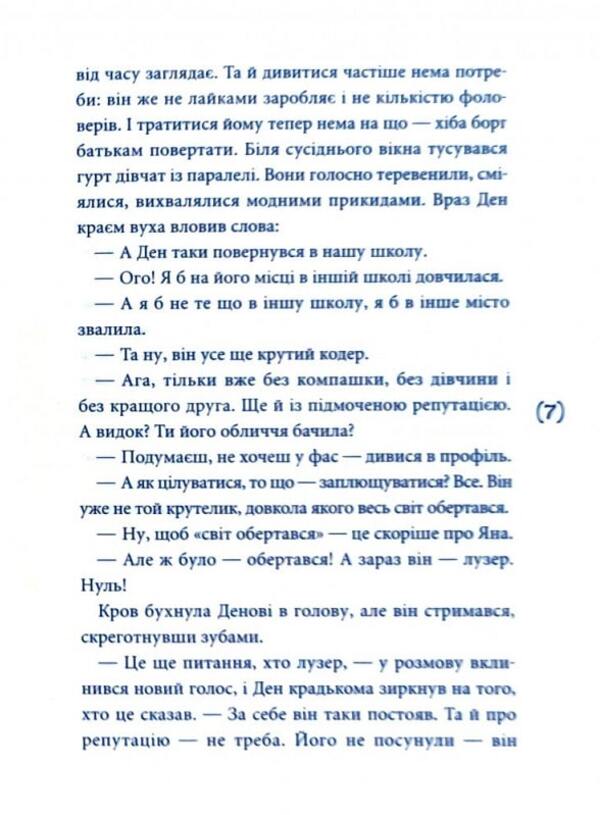 Stung by betrayal / Ужалений зрадою Елена Рыжко 9789665806349-5