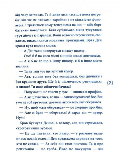 Stung by betrayal / Ужалений зрадою Елена Рыжко 9789665806349-5