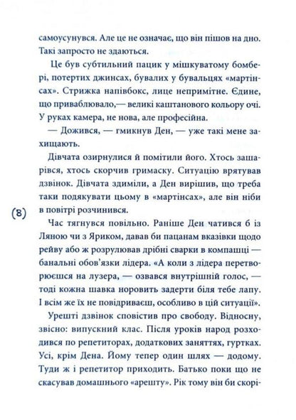 Stung by betrayal / Ужалений зрадою Елена Рыжко 9789665806349-6