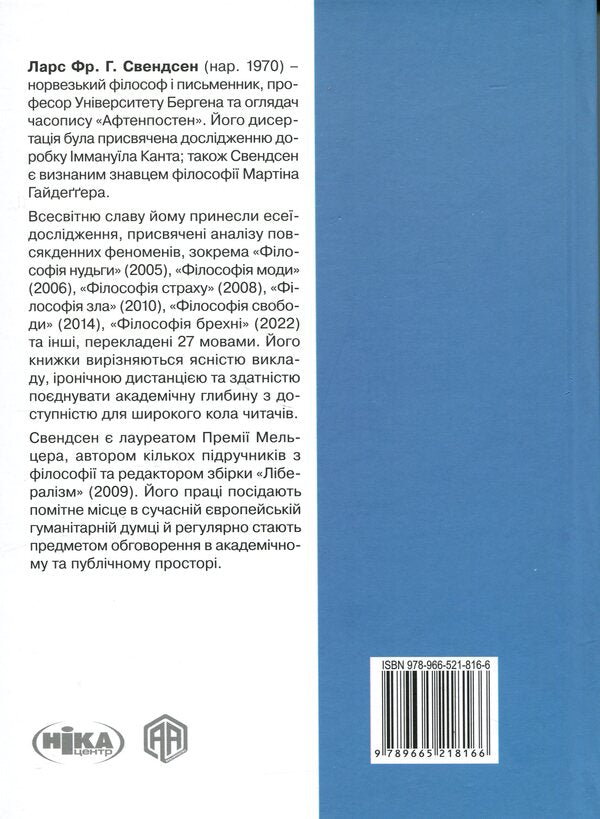 Stupidity, Idiocy And Stupid Idiots Why You Should Think For Yourself - And With Others - Дурсть, дотизм та дурн доти Чому ти маш думати сам  разом з ншими Lars Svendsen - Ларс Свендсен 9786175531259-2