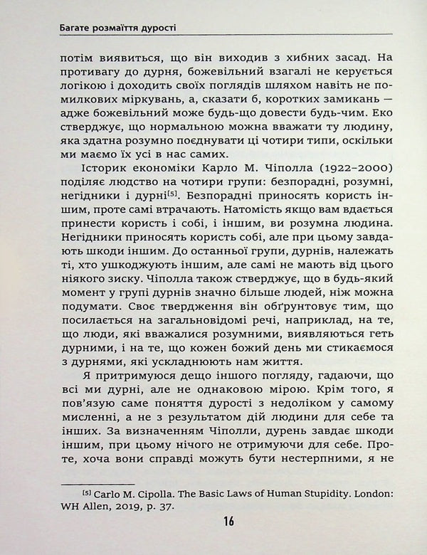 Stupidity, Idiocy And Stupid Idiots Why You Should Think For Yourself - And With Others - Дурсть, дотизм та дурн доти Чому ти маш думати сам  разом з ншими Lars Svendsen - Ларс Свендсен 9786175531259-5