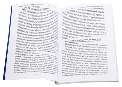 Stupidly in blue and sneakers / Тупо в синем и в кедах Марианна Гончарова 978-617-7583-10-2-4