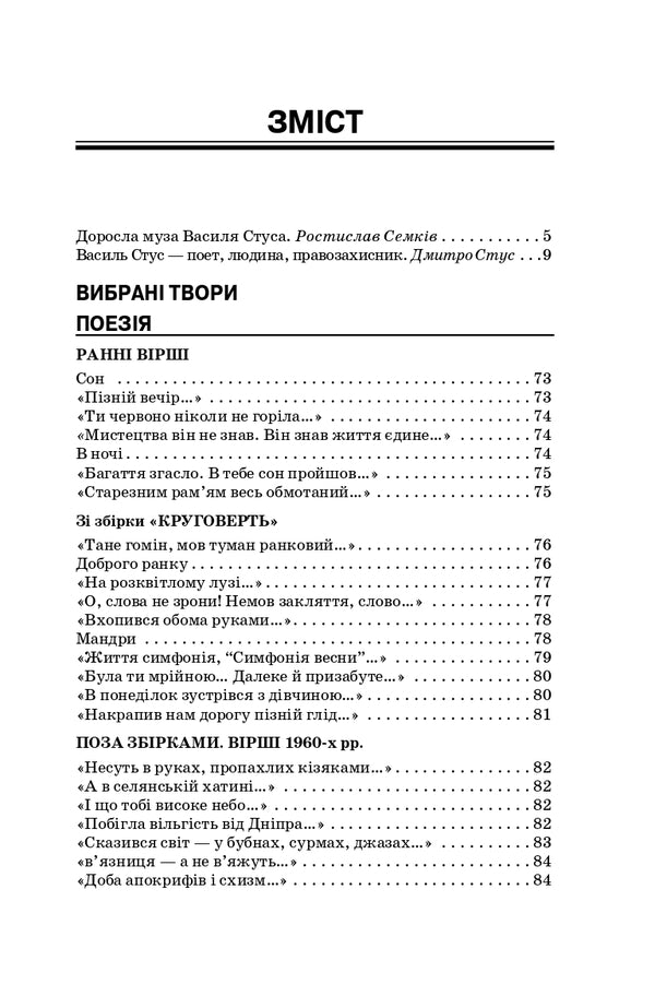 Stus. Selected Works / Стус. Вибрані твори Basil Stus / Василий Стус 9786177622580-3