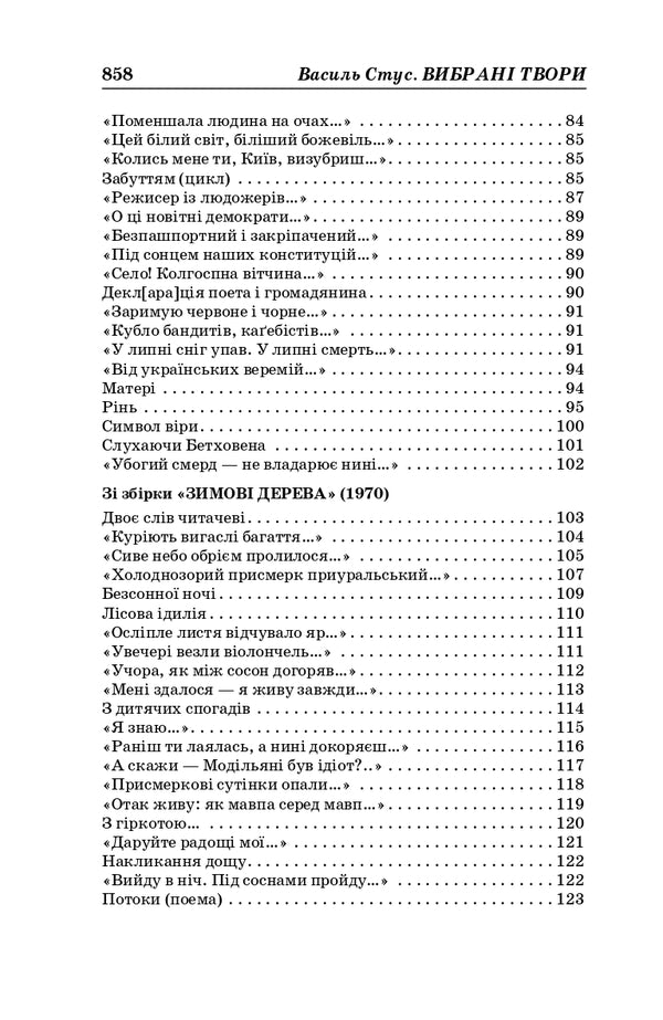 Stus. Selected Works / Стус. Вибрані твори Basil Stus / Василий Стус 9786177622580-4