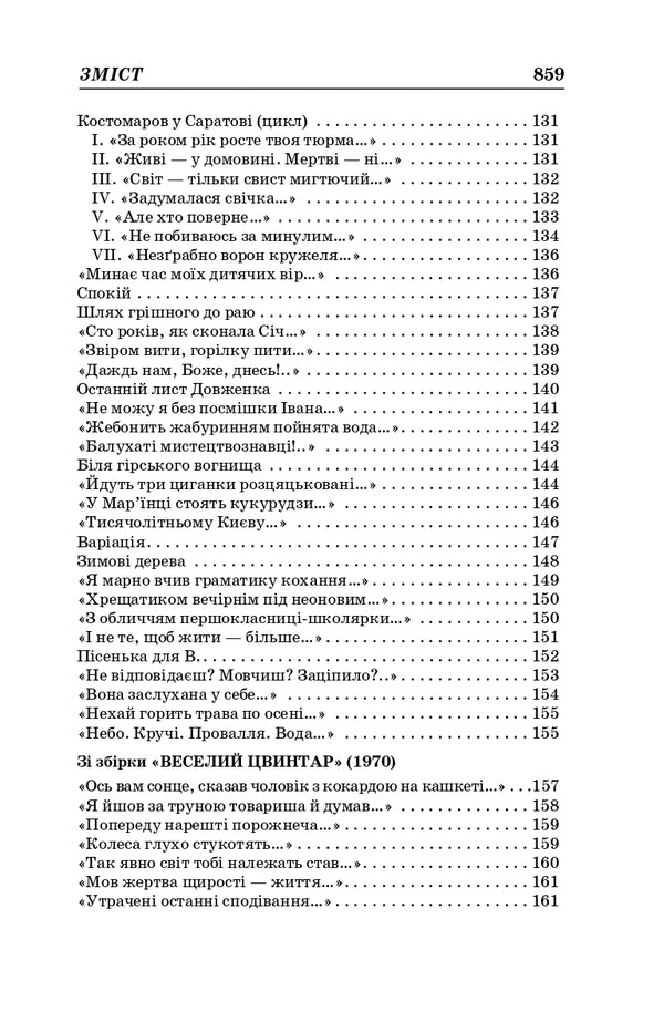 Stus. Selected Works / Стус. Вибрані твори Basil Stus / Василий Стус 9786177622580-5