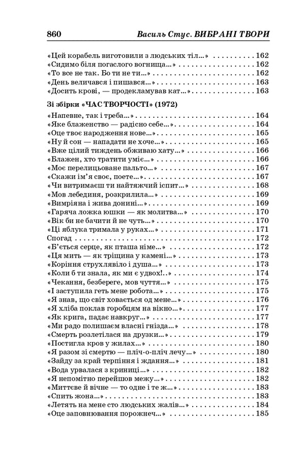 Stus. Selected Works / Стус. Вибрані твори Basil Stus / Василий Стус 9786177622580-6