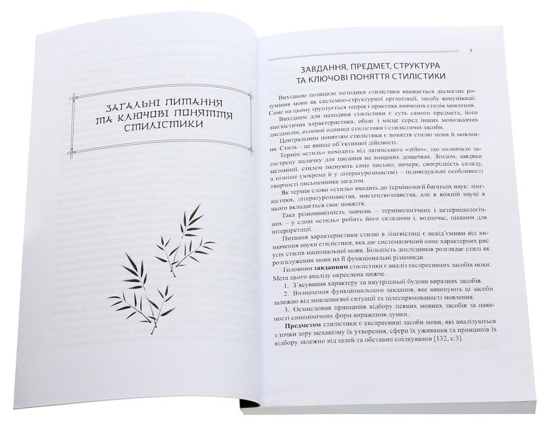 Stylistics of the Japanese language / Стилістика японської мови А. Букриенко, Константин Комисаров 978-617-7349-14-2-4