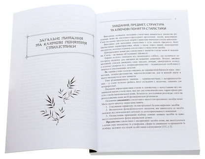 Stylistics of the Japanese language / Стилістика японської мови А. Букриенко, Константин Комисаров 978-617-7349-14-2-4