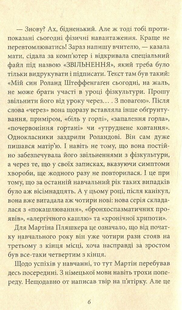 Subotik For Martin Plyashker. Book 4 / Суботик для Мартіна Пляшкера. Книга 4 Paul Maar / Пол є 9789664212318-4