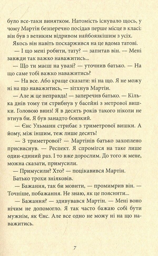 Subotik For Martin Plyashker. Book 4 / Суботик для Мартіна Пляшкера. Книга 4 Paul Maar / Пол є 9789664212318-5