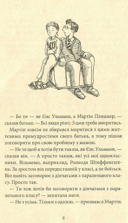 Subotik For Martin Plyashker. Book 4 / Суботик для Мартіна Пляшкера. Книга 4 Paul Maar / Пол є 9789664212318-6