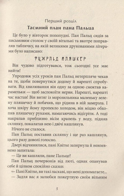 Subotik is in danger / Суботик у небезпеці Пауль Маар 978-966-421-089-5-4