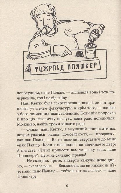 Subotik is in danger / Суботик у небезпеці Пауль Маар 978-966-421-089-5-5