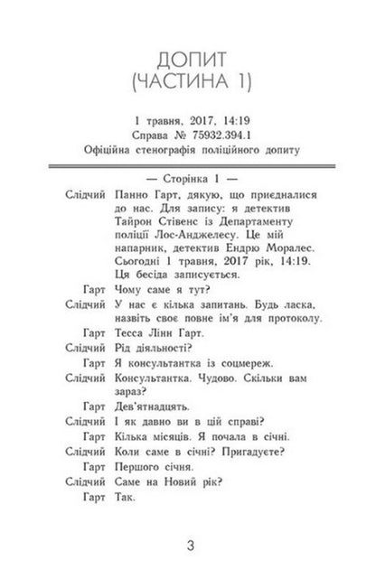Subscribe To Me. Book 2. Don't Lie To Me / Підпишись на мене. Книга 2. Не бреши мені A. V. Geiger / А. В. Гейгера 9786170975263-2