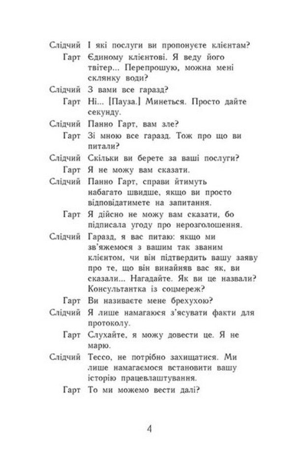 Subscribe To Me. Book 2. Don't Lie To Me / Підпишись на мене. Книга 2. Не бреши мені A. V. Geiger / А. В. Гейгера 9786170975263-3