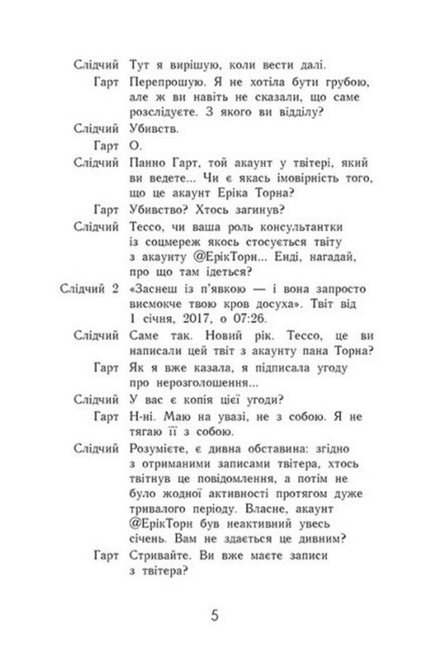 Subscribe To Me. Book 2. Don't Lie To Me / Підпишись на мене. Книга 2. Не бреши мені A. V. Geiger / А. В. Гейгера 9786170975263-4