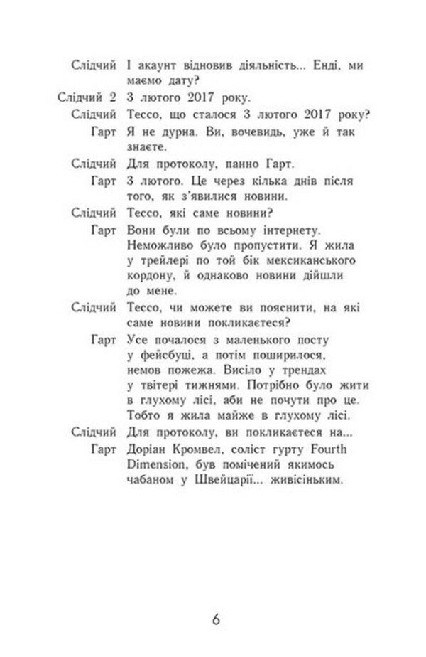 Subscribe To Me. Book 2. Don't Lie To Me / Підпишись на мене. Книга 2. Не бреши мені A. V. Geiger / А. В. Гейгера 9786170975263-5
