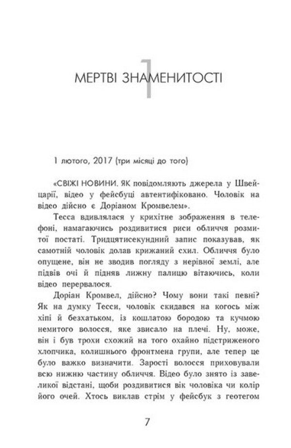 Subscribe To Me. Book 2. Don't Lie To Me / Підпишись на мене. Книга 2. Не бреши мені A. V. Geiger / А. В. Гейгера 9786170975263-6