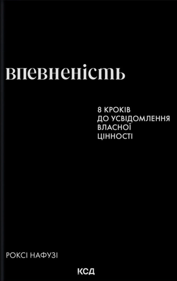 Subtlety. 8 Hours Until You Know The Value Of The Product / Впевненість. 8 кроків до усвідомлення власної цінності Roxy Nafuzi / Роксі Нафузі Does not apply-1