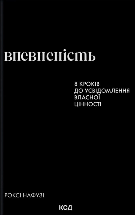Subtlety. 8 Hours Until You Know The Value Of The Product / Впевненість. 8 кроків до усвідомлення власної цінності Roxy Nafuzi / Роксі Нафузі Does not apply-1