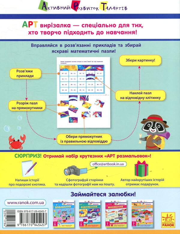 Subtraction / Віднімання Александра Ярмоленко 978-617-09-4545-7-2