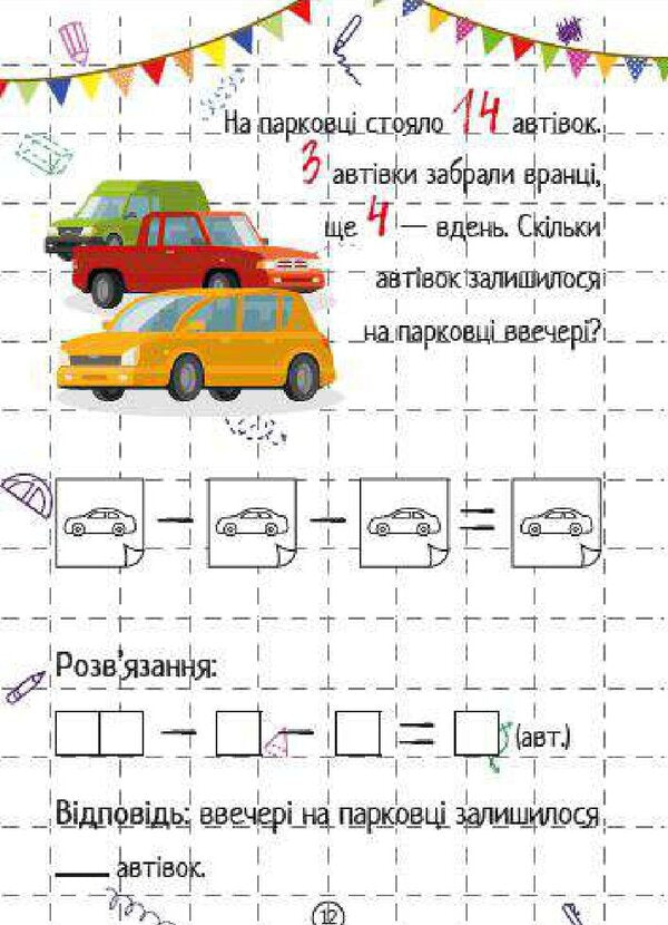 Subtraction / Віднімання Ольга Шевченко 9786171700178-4