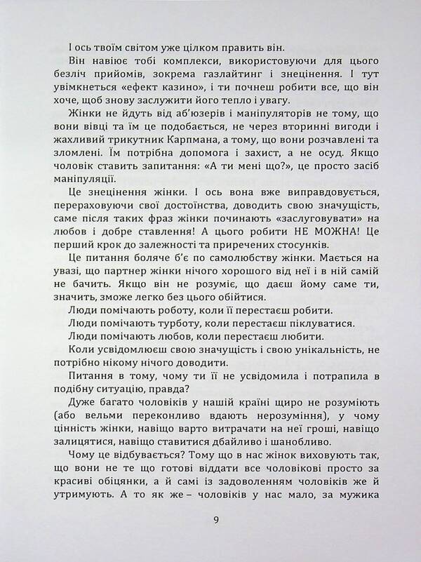 Success Code: How not to get into toxic links / Код успіху: як не втрапити в токсичні зв’язки Инна Братусь 978-966-370-259-9-4