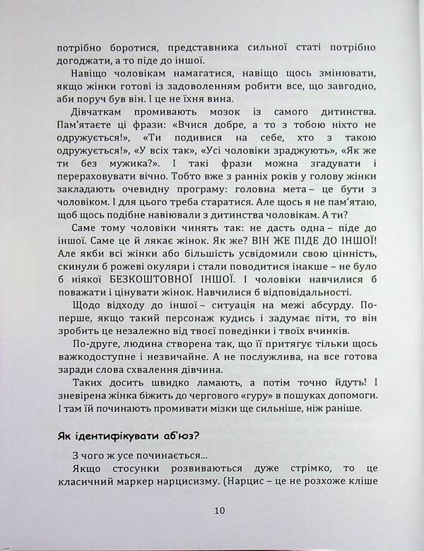 Success Code: How not to get into toxic links / Код успіху: як не втрапити в токсичні зв’язки Инна Братусь 978-966-370-259-9-5