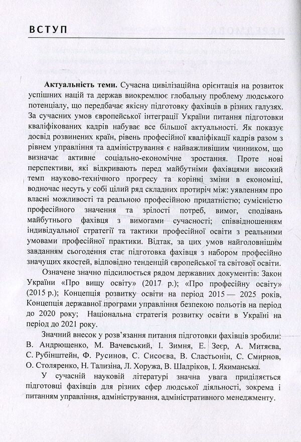 Success trajectories of a modern pilot. Monograph / Траєкторії успіху сучасного пілота. Монографія Моиниджазани Хоссэйн 978-617-673-831-2-6
