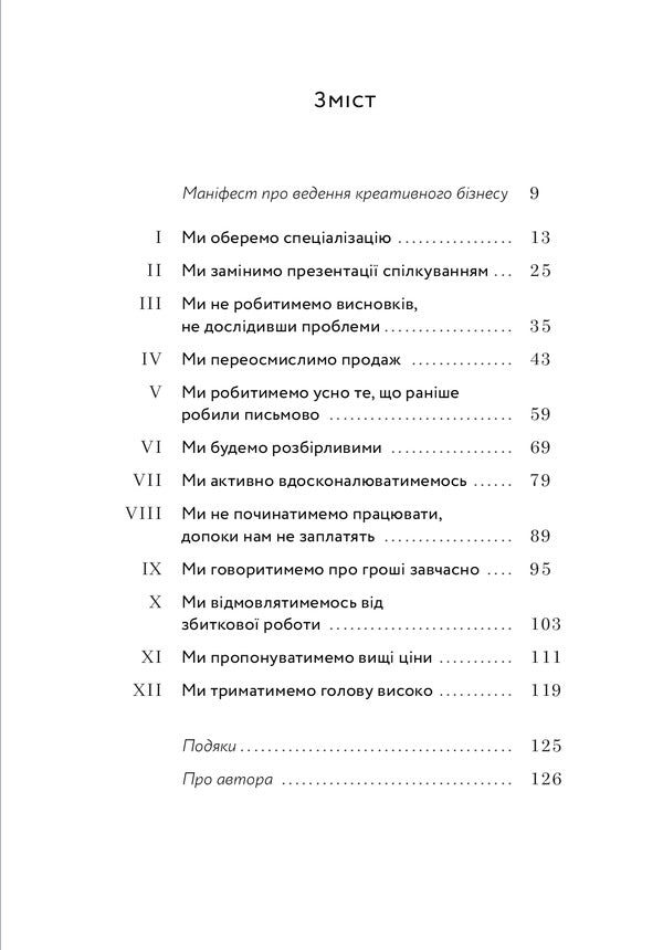 Success without pitching. Manifesto / Успіх без пітчингу. Маніфест Блэр Эннс 978-617-8025-00-7-4