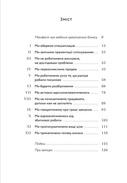 Success without pitching. Manifesto / Успіх без пітчингу. Маніфест Блэр Эннс 978-617-8025-00-7-4