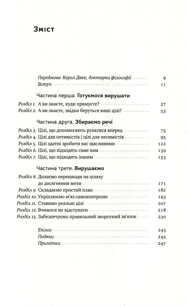 Successful. How we achieve the goal / Успішні. Як ми досягаємо мети Хайди Грант Хэлворсон 978-617-7730-55-1-6