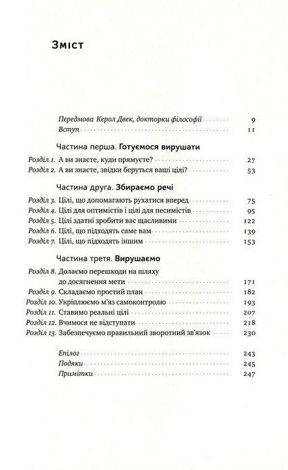 Successful. How we achieve the goal / Успішні. Як ми досягаємо мети Хайди Грант Хэлворсон 978-617-7730-55-1-6