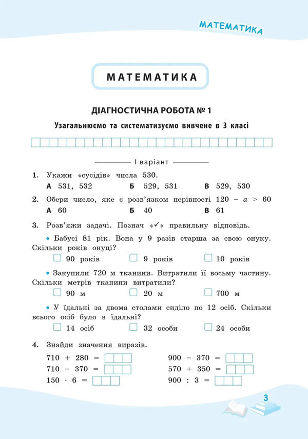 Successful Steps Thematic Assessment 4Th Grade - Успшн сходинки Тематичне оцнювання 4 клас Nina Kosovtseva, I Novikova - Нна Косовцева,  Новкова 9789669254023-2