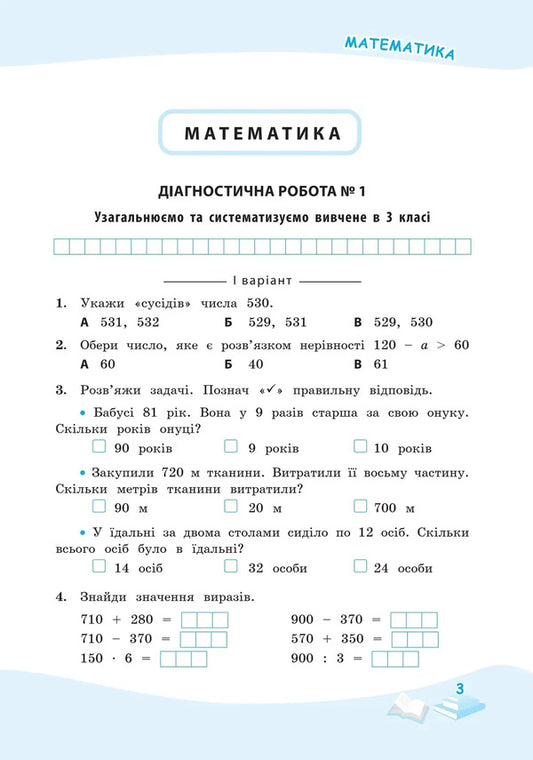 Successful Steps Thematic Assessment 4Th Grade - Успшн сходинки Тематичне оцнювання 4 клас Nina Kosovtseva, I Novikova - Нна Косовцева,  Новкова 9789669254023-2