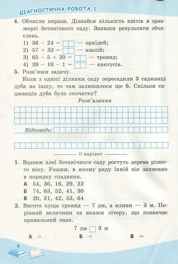 Successful steps. Diagnostic assessment. 2nd class / Успішні сходинки. Діагностичне оцінювання. 2 клас Ирина Быкова 978-966-925-171-8-3